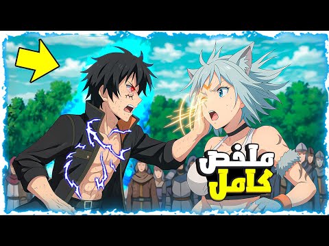 شاب بيتعرض للتنمر وبيطرد من فرقته بس صدمهم بقوته وانه اعظم ساحر في العالم 😮- ملخص انمي كامل