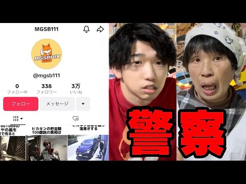 【警察沙汰】わしらのTikTokが乗っ取られた【犯罪】