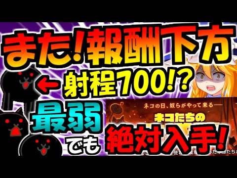 【にゃんこ大戦争】新キャラ 殺意のキモネコ 射程ヤバすぎ! 実は優秀 殺意のネコ 入手方法 ネコたちの大逆襲 1億ダウンロード記念 以外のイベントについて ランキングの間等  徹底解説【ゆっくり解説】