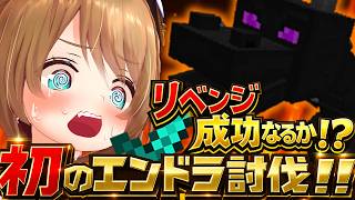 #マイクラ   #チャレンジ    【　初心者だけどエンドラ討伐してみせる！　】 #vtuber  #栗駒こまる  #あおぎり高校