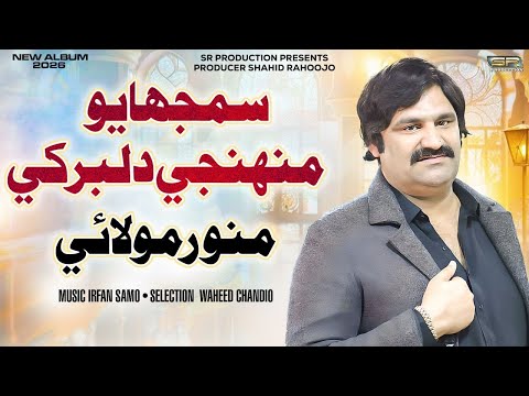 Samjhayo  Muhnjey Dilber Khe | Munwar Molai | SR Production | New Song 2026