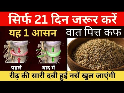 नसों की कमजोरी, दिमाग सुन्न, थकान को जड़ से कैसे खत्म करें ? Ajwain ke faide, अजवाइन के फायदे