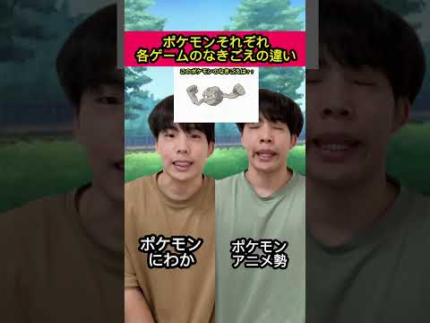 ポケモンそれぞれ格ゲームのなきごえの違い