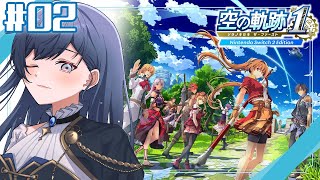 【空の軌跡 the 1st│02】元気女子と冷静男子の組み合わせなんかなんぼあってもいいですからね ※ネタバレ注意【先斗寧/にじさんじ】