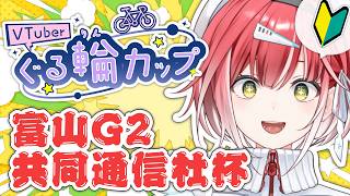 【WINTICKET】競輪初心者が重賞のレースをみんなと観るぞ…！🔥🚴【#PR】