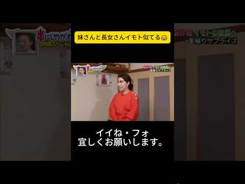 妹さんと長女さんイモト似てる😂 #嵐 #嵐にしやがれ #大野智 #二宮和也 #櫻井翔 #相葉雅紀 #松本潤