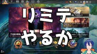【MTGA】リミテ