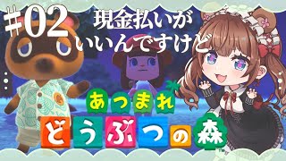 【ときどきあつ森生活 / Day.2】借金まみれだし稼がなきゃね…💰💭【あつ森】