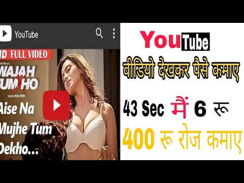 Video Dekh Kar Online Paise Kamaye 400रू Par Day