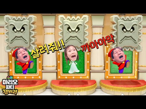이긴 줄 알았지? 반전의 주인공은…! 마리오파티 잼버리 대결⚡