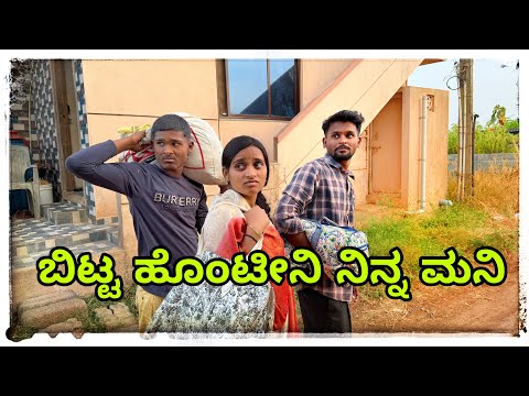 ||ಅತ್ತಿಗೆ ಹೊಟ್ಟೆಹಸದೇತಿ|| attige hotti hasadeti || #comedy #mukalepparealteam mukalepparealteam1 