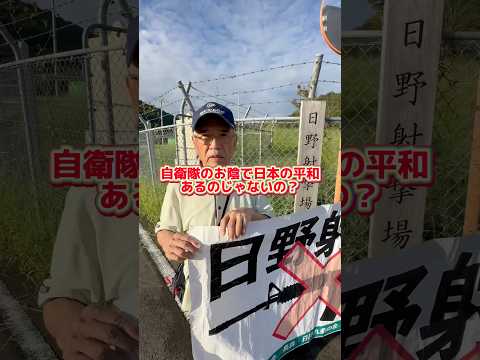 自衛隊の訓練を妨害していた反対派を注意してみた！