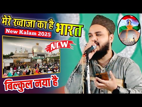 मेरे ख्वाजा का है भारत Ajmer Sharif Urs 2025 New Kalam सबसे वायरल नात Mere Khawaja Ka Hai Bharat