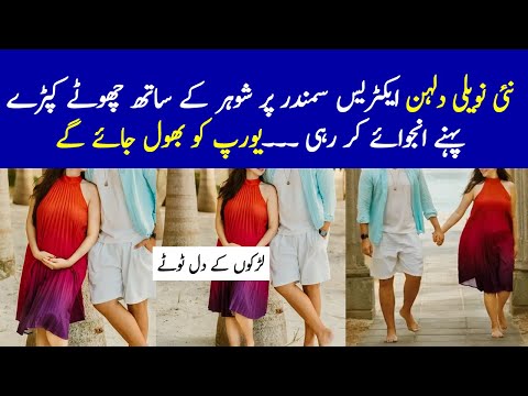 Famous Actress Enjoying on Beach with Husband - Actress Romantic Moments from Beach | Celebrity News