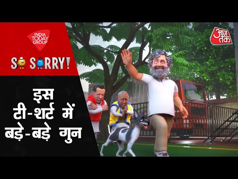 So Sorry: इस टी-शर्ट में बड़े-बड़े गुण। Rahul Gandhi। Bharat Jodo Yatra। Congress