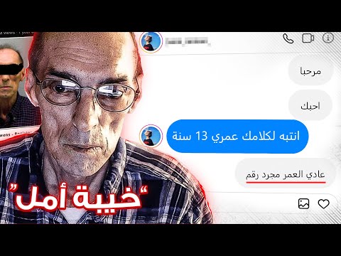 اليوتيوبر العجوز الي خرب سمعته قبل وفاته بأيام معدودة !!