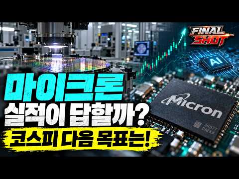| 양지환 <strong>대신증권</strong> 리서치센터장 | FinalShot (20260929)
