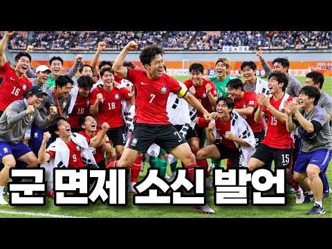 아시안 게임 축구 금메달 군 면제 소신 발언