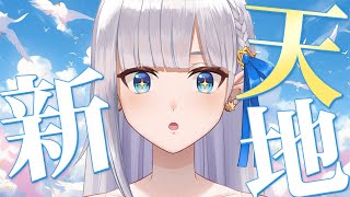 【七星える】近況報告ができる準備がだんだんと整ってきました！【えるものがたり】