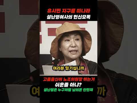 육영수이래 최고의 영부인감 설난영모욕?