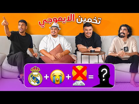 تحدي التخمين مع اعضاء باور ! ( فاجأتهم بالعقاب 😂 )