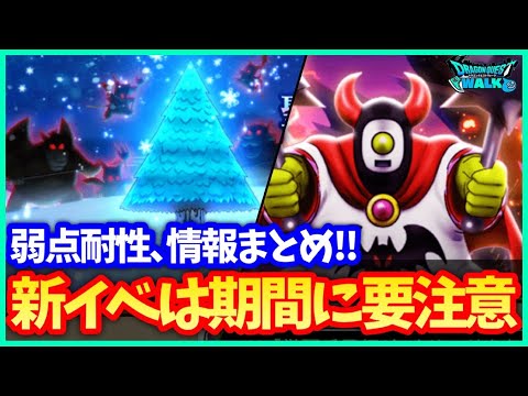 【ドラクエウォーク】期間は10日！クリスマスイベントの進め方と意識すること＆覚醒千里公あくましんかん編スタート！【モンスターズコラボ】#584