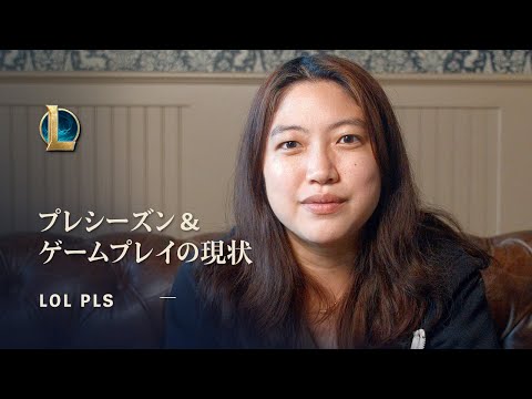 プレシーズン2022＆ゲームの現状 | LoL Pls – リーグ・オブ・レジェンド