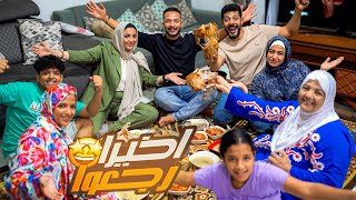 فرحة رجوع ابني من السفر🛩️( الفرحة مش سيعاني🥳 )