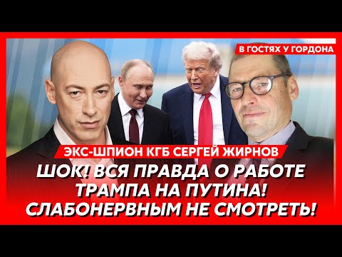 Экс-шпион КГБ Жирнов. Я утверждаю: Трамп – агент КГБ! Страшный диагноз Трампа. «Новичок» для Алиева