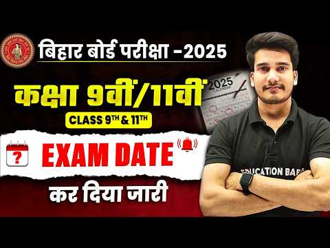 Bihar Board Class 11 Exam Date 2025 || Class 9th & 11th Final Exam Date 2025 || Bihar board 11th