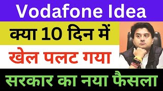 Vodafone Idea Latest News | Vodafone Idea Share News | Vodafone AGR Dues Breaking News