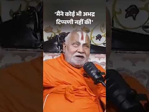 Rambhadracharya On Premanand Maharaj : संत प्रेमानंद को चैलेंज किया, फिर सफाई दी, वो बेटे जैसे हैं