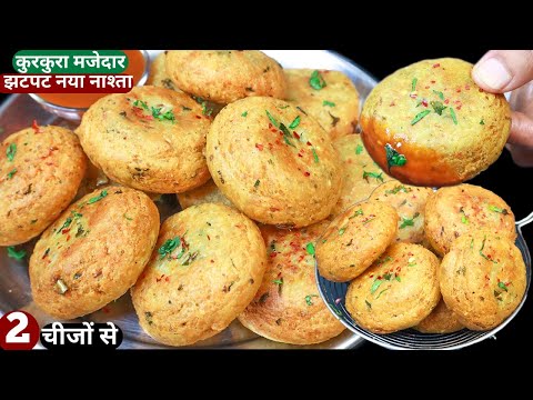 न आटे गुथना न बेलना 5 min  में गरमा गरम टेस्टी कुरकुरा नया नाश्ता जिसे रोज बनाओगे Aloo Kachori/Nasta