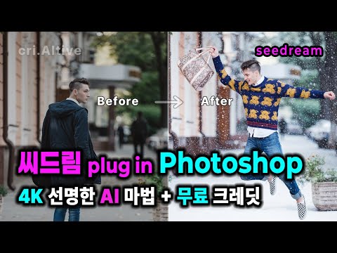 Seedream이 추가된 Nano-banana Photoshop Plugin | 고해상도 상황설정을 마음대로