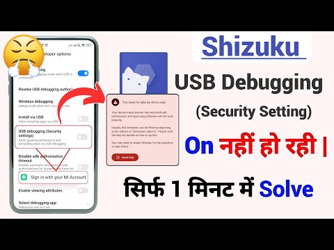 USB Debugging Security Settings Enable Nahi Ho Rahi | Sign In With Your Mi Account Shizuku