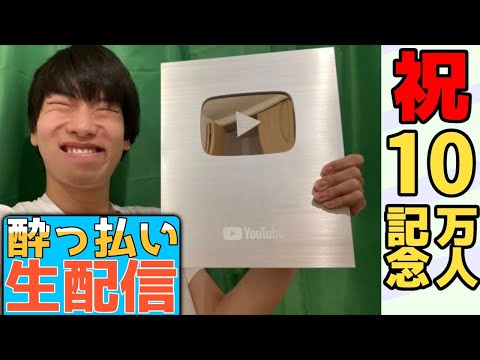 10万人ありがとう！！！