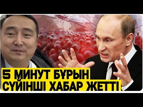 ЕҢ МАҢЫЗДЫ САЯСИ ШОЛУ  ПУТИНДЫ БАЙДЕН ТЫҚСЫРДЫ  ҚЫТАЙ АҚШ АЙҚАСПАҚ УКРАИНА АЙРЫҚТА СЕРІКЖАНМЕН ОНЛАЙ