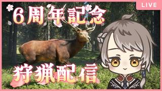 参加型 【 theHunter: Call of the Wild 】めでたいハンター配信！ 【 #小梟の狩猟生活 / #vtuber 】