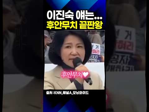 "이딴 국회의원 필요없다" 아직도 정신 못 차린 이진숙