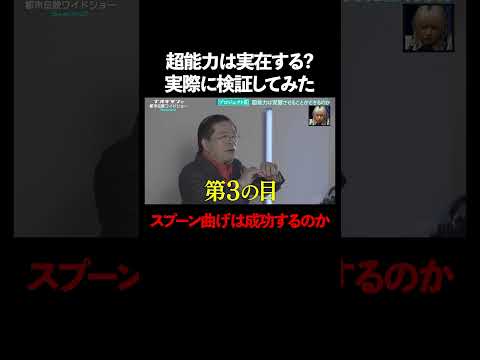 超能力を検証するとまさかの結果に…【ナオキマンの都市伝説ワイドショー】 #ナオキマン #ABEMA #都市伝説