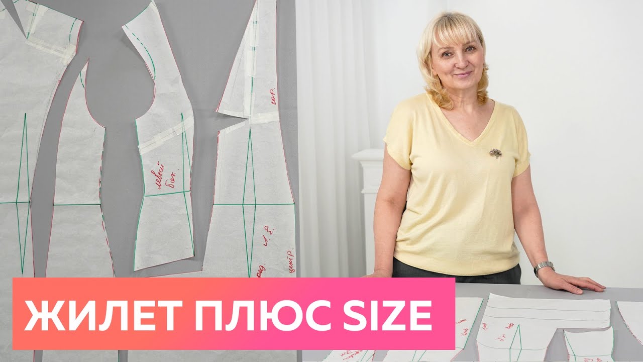 Жилет плюс size. Моделирование базовой основы 10 мерок