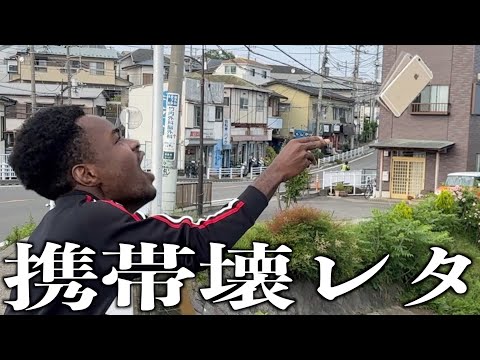 橋の上でiPhoneキャッチ出来るか試して見た