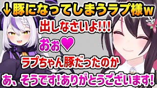 あずきちの前で自ら豚と認めるラプラスw【AZKi  / ホロライブ】