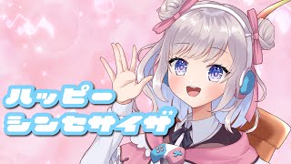 【歌ってみた】ハッピーシンセサイザ / 枸杞乃ココ【Vtuber】
