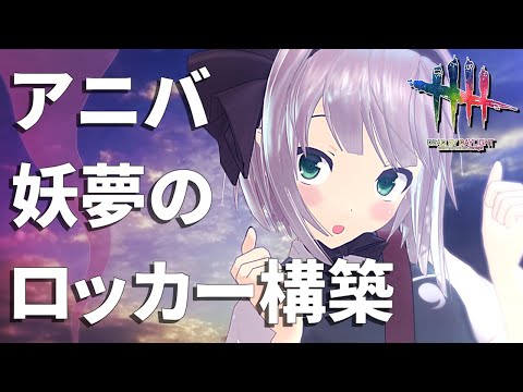 【DbD】【ゆっくり実況/DeadbyDaylight】