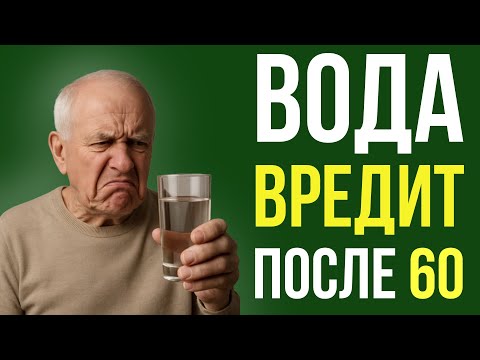 Почему пить воду утром может быть опасно после 60 лет | 7 ошибок и советы