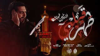 طهر قلبي | حسين خير الدين 
