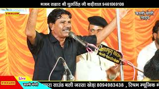 Ram Bhajan | दुनिया चले न श्री राम के बिना | Duniya Chale Na Shri Ram Ke Bina | dhul Singh kadiwal