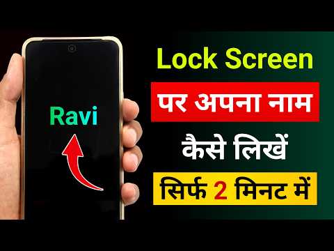 Lock Screen Me Name Kaise Likhe | How to Write Name on Lock Screen | Lock Screen Par Apna Naam Likhe