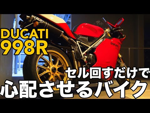 【ドゥカティ998R】台湾バッテリー交換したら すこぶる復活した件【歩行者を心配にさせるバイク】